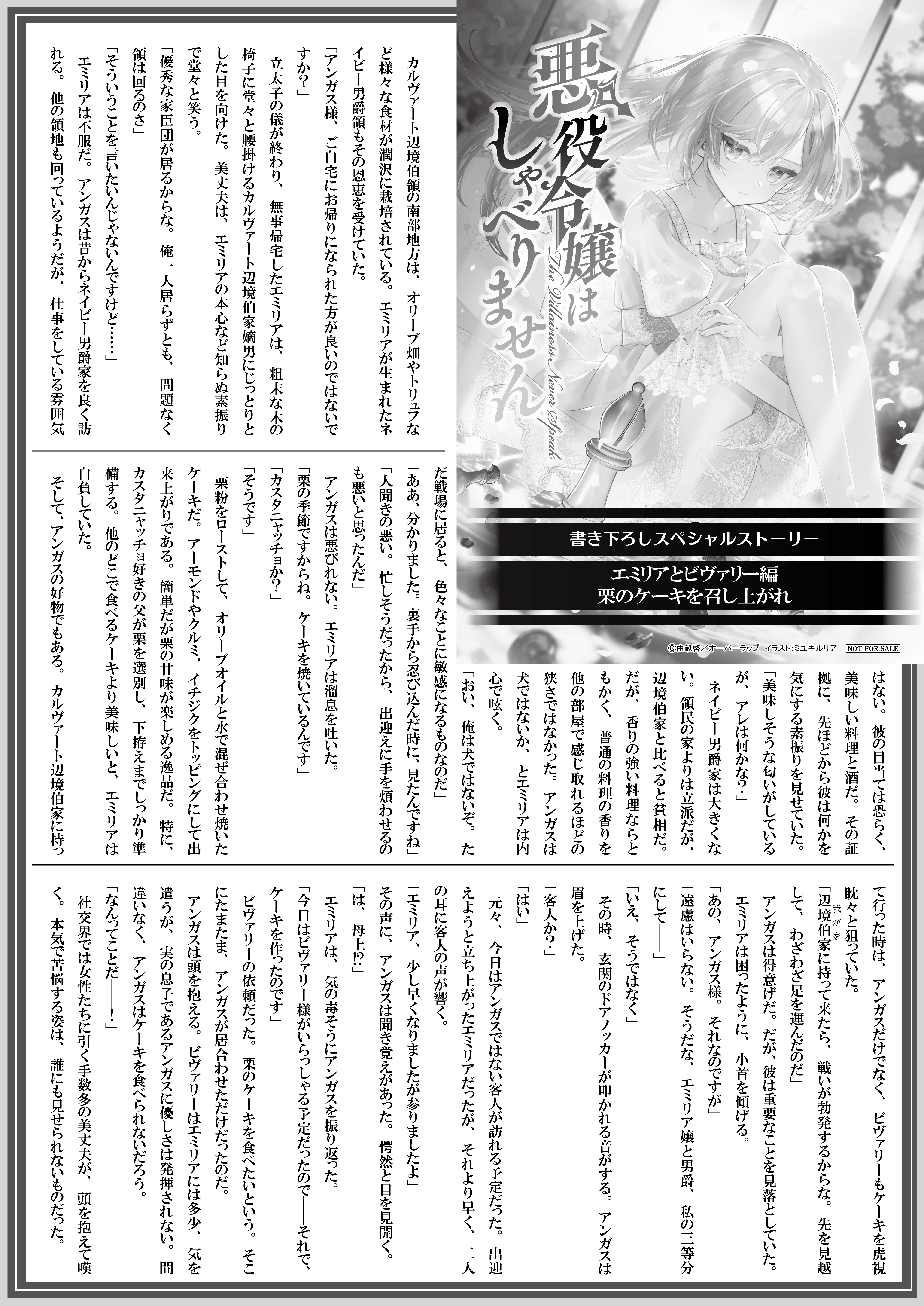 【文庫】【特約店】『悪役令嬢はしゃべりません 5』B5SSペーパー